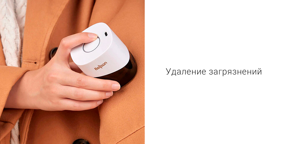 Машинка для удаления катышков Xiaomi Bellson Rechargeable Lint Remover