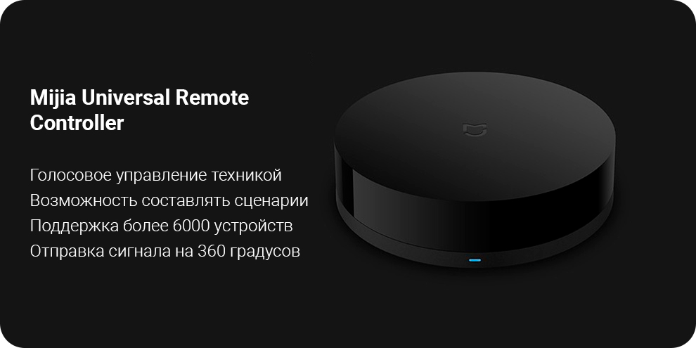 Универсальный ИК-пульт Xiaomi Mijia Universal Remote Controller